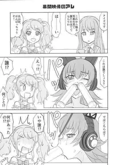 Chuchu-sama Wakarase Live Manner Koushuukai