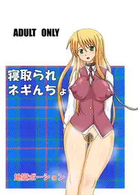 [Jigoku Potion (Yadoroku 7)] Netorare Negincho (Mahou Sensei Negima!)