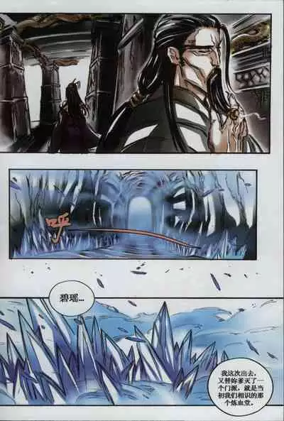 诛仙1 一剑倾城