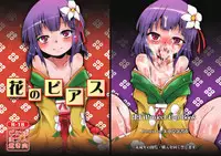 [Yamotodou Rakugakiichi (yamoto)] Hana no Pierce (Touhou Project) [Digital]