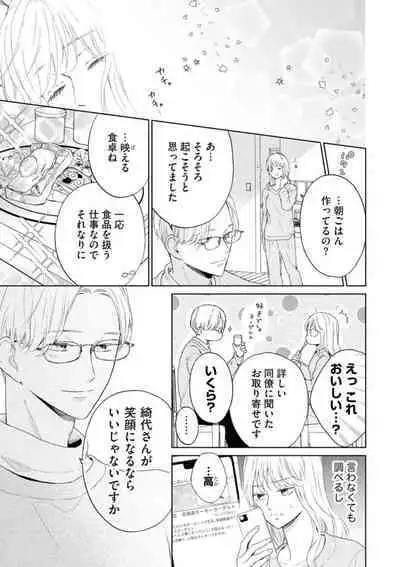 [Kojima Sumire] 29-sai no Fu Junai 1-5