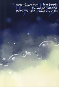 (SUPERKansai21) [Enokinoki (Fujinami)] Sode no Shizuku (Youkai Watch)