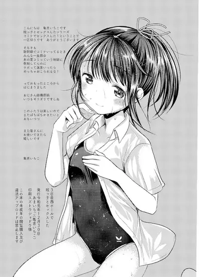 3-kame Nishi Hall de Meikko to Sex shita