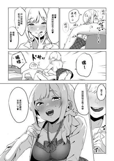 [3D Live (Nakosiru)] Sokunuki! Enkou JK Kotoba Zeme Fudeoroshi [Chinese]