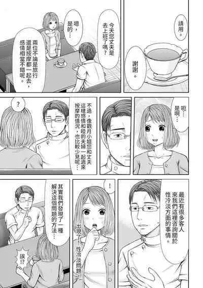 Seitraishi ni Jirasare Tsuzuketa Tsuma ~Otto ni wa Ienai Nureiki Massage | 被按摩師不斷玩弄的妻子~不能跟丈夫說的潮水狂噴按摩