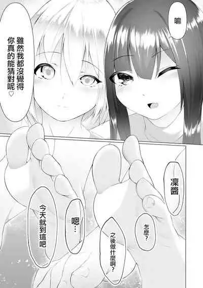 [Random] Foot Trap Ch. 4 (Magazine Cyberia Vol. 148) [Chinese] [沒有漢化]