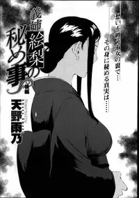 [Amano Ameno] Gishi Eri no himegoto [Japanese]