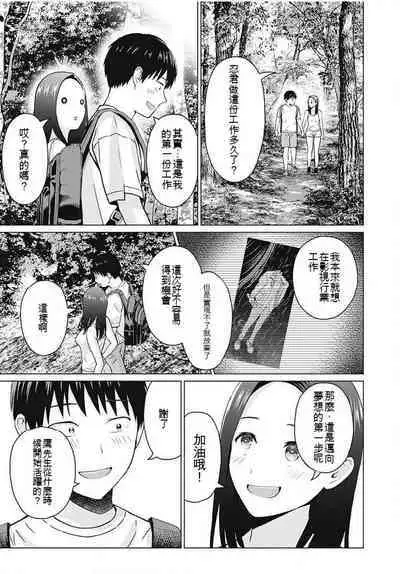 [KATSURA Airi] Gura Para! ch 19-37 Chinese 19-37话 机翻汉化