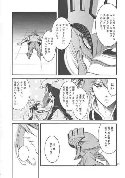 Ore wa kare o kau koto ni shita