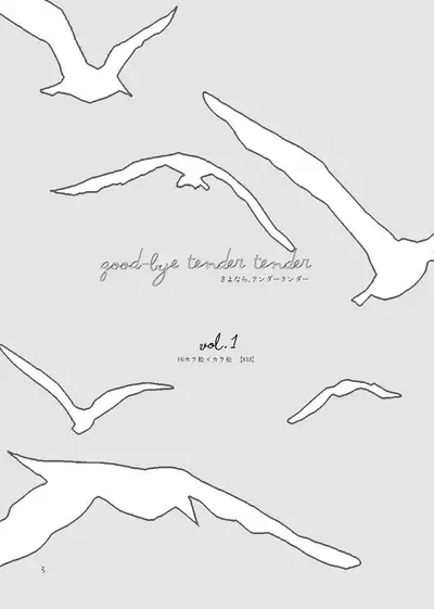 Sayonara Tender Tender - goodbye tender tender vol. 1
