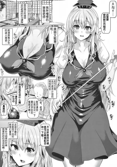 Keine-sensei to Manabu Saimin Koubi