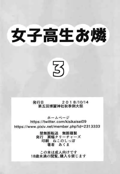 [Katahaba Creatures (Akuma)] Joshikousei Orin 3 (Touhou Project) [Digital]