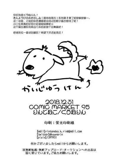 Kinyoubi no Otanoshimi