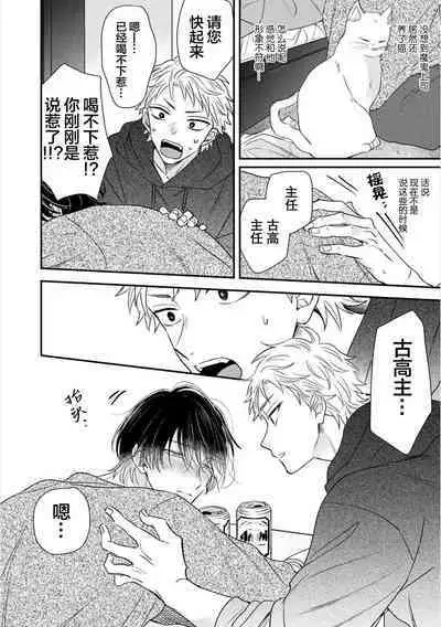 Takasete Kudasai Furutaka Shujin｜请让我抱您古高主任 [Chinese] [看海汉化组] [Digital]