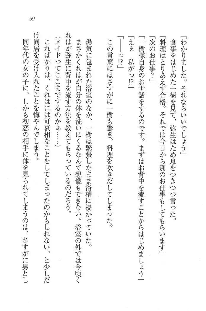 お嬢様はメイド様!?