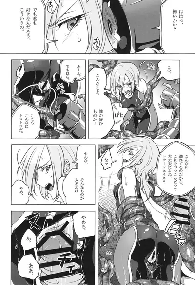 ウィステリアの戦姫~凌○堕ちする変身ヒロ