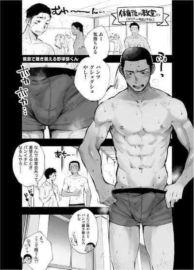 Kyoushitsu de Pantsu o Hakikaeru Yakyuubu-kun