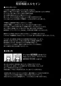 Raygis Valicess Elsain "Hajigyaku no Reigokutou Kouhen"