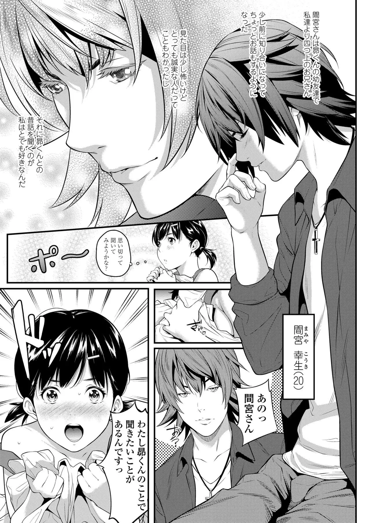 Iretai no wa Betsu no Hito