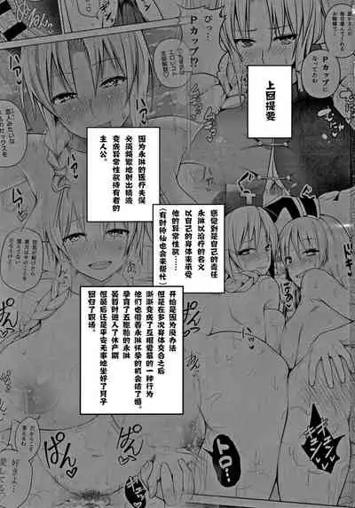 P-Cup Eirin ga Muramura Suru Hanashi