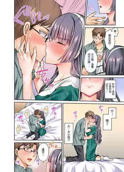 Ojoosama, gokujo no sekkusu o oshiete kuremasu ka? | 大小姐、能請妳教我何謂絕頂的SEX嗎?