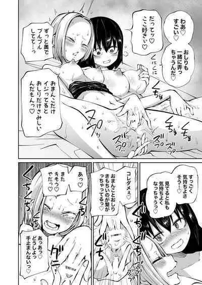 Onanie Chuudoku InCha Onna to Otonari Yankee Onna