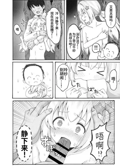 Uzawa Reisa Yagai Roshutsu Patrol | 宇泽玲纱野外露出巡逻