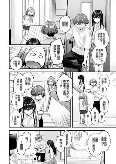 [Gosaiji] Amai Aimai [Chinese] [大鸟可不敢乱转汉化] [Digital]