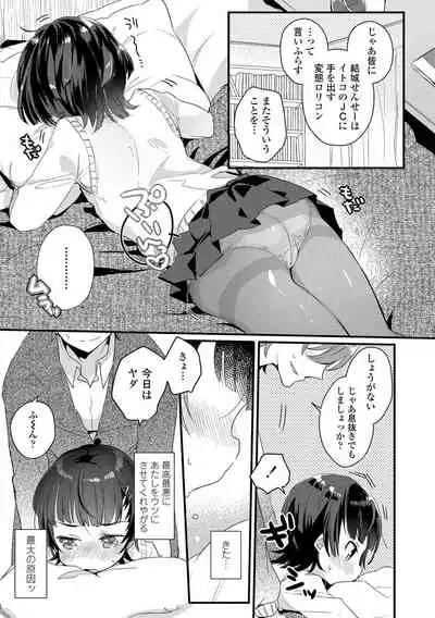 Shoujo Hakanashi Chirase yo Otome