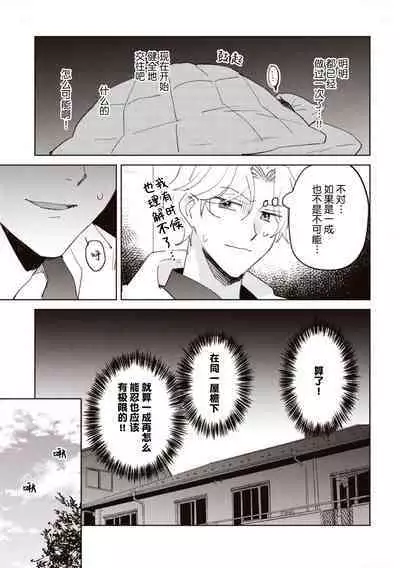 虽然但是许诺终身的幼驯染是我的仆从!?