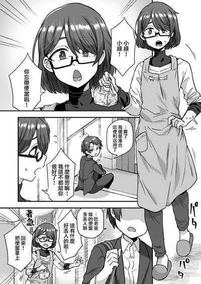 Josou Danshi no Te ni Yotte Fushi Katei ga Houkai suru made