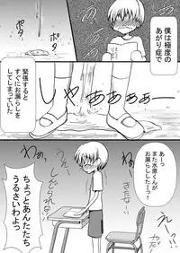 [Sugar Baby (Hirano Tsukiko, Sula)] Boku wa Omutsukko Idol [Digital]