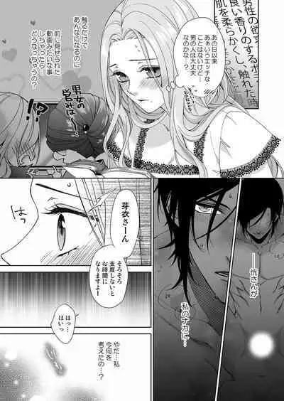 俺のためだけに鳴いて? 第3-11話