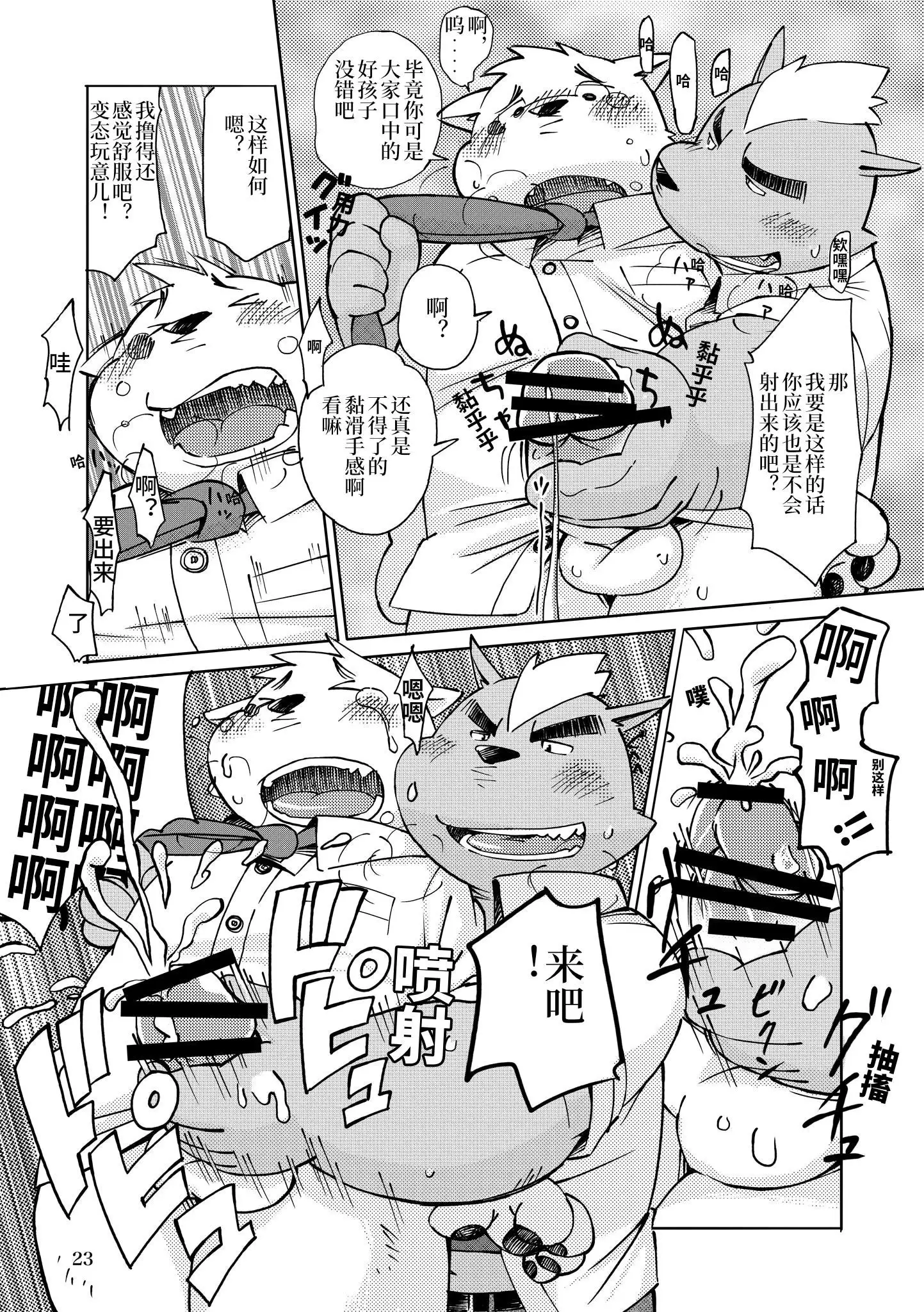 Mekko Rarekko Jou | 欺人者被欺者·上