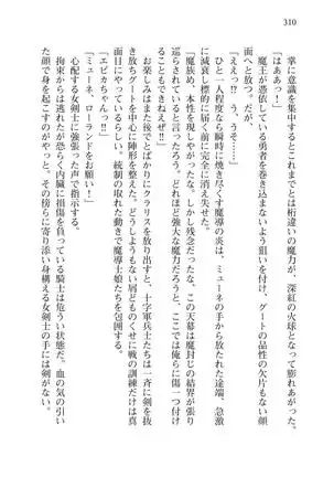 Tsuiteru Yuusha-sama!