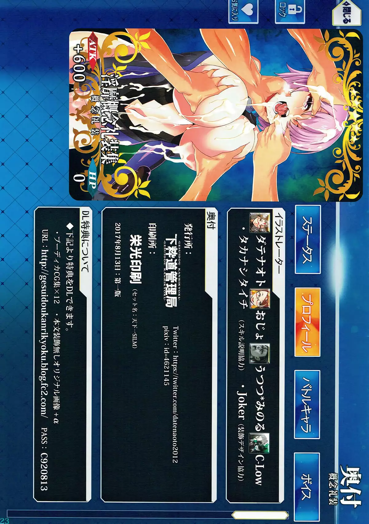 Inbi Kainen Reisou Shuu