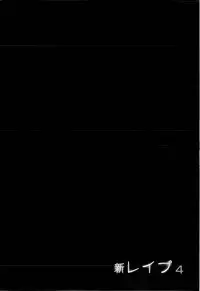 [Sakabe Shuuichi] Shin Rape Vol 4