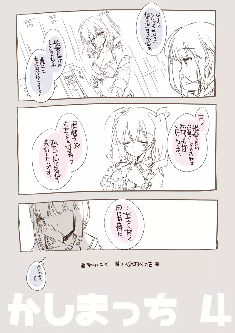 koisuru jyuuraisoujyunyoukan Soushuuhen