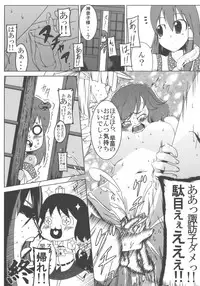 (C77) [Rojiura Jack (Jun)] Kamigami no asobi (Touhou project) [English] <desudesu>