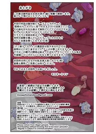 [Mosquito Man] Yabai yo!! Bakunyuu Yankee Musume Ricchan!