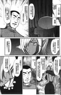 [Taira Hajime] Inraku no Seijo Elvine [Chinese]