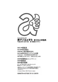 [Asakura Mitsuru] Bi Maso Festa - Maguwai no Mesu Niku [Digital]