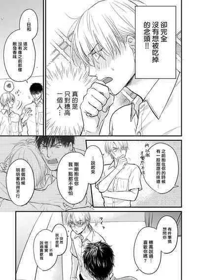 Tabetemo Oishiku Arimasen 2 | 尝起来一点都不好吃 2 Ch. 6-19