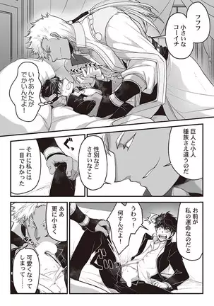 Kyojinzoku no Hanayome ch.1-6