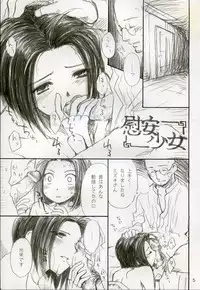 (C68) [Mittsu no Ohisama (Bannou Negi)] Mozu no Koe (Suikoden IV)