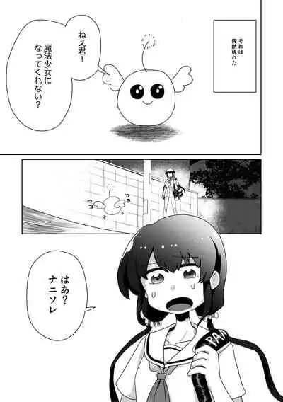 Magical girl for Zako