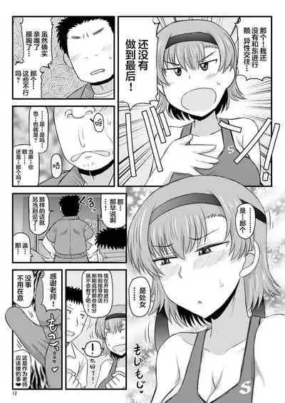 Inkou Kyoushi no Saimin Seikatsu Shidouroku Touma Saki Hen