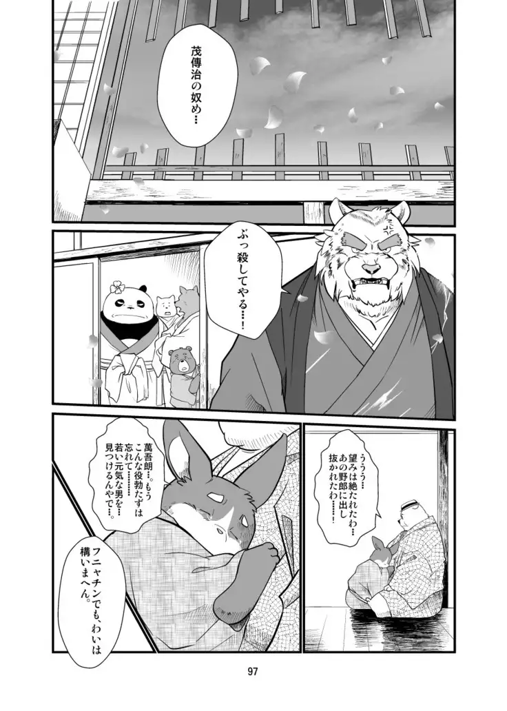 Kemono no Roukaku Matsuri