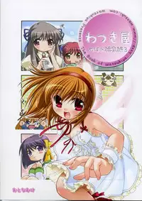 (C70) [Watsukiya (Watsuki Ayamo)] Watsukiya no Hon Soushuuhen 3 (KEY)