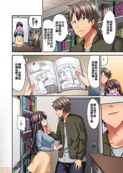 愛最美高潮相隨!?~試著教導遲鈍的青梅竹馬之後 3
